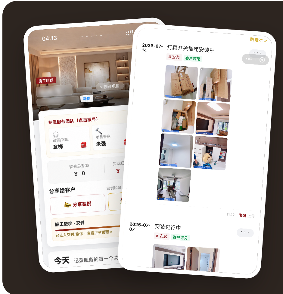 喜装喜筑项目小程序与施工记录界面