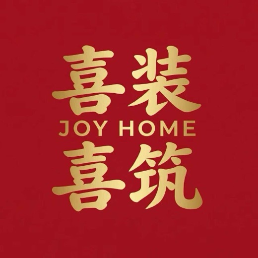 喜装喜筑 JOY HOME