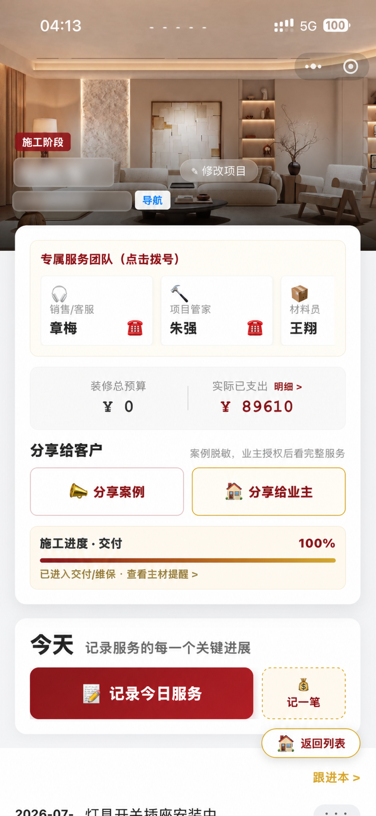 已脱敏的项目小程序首页